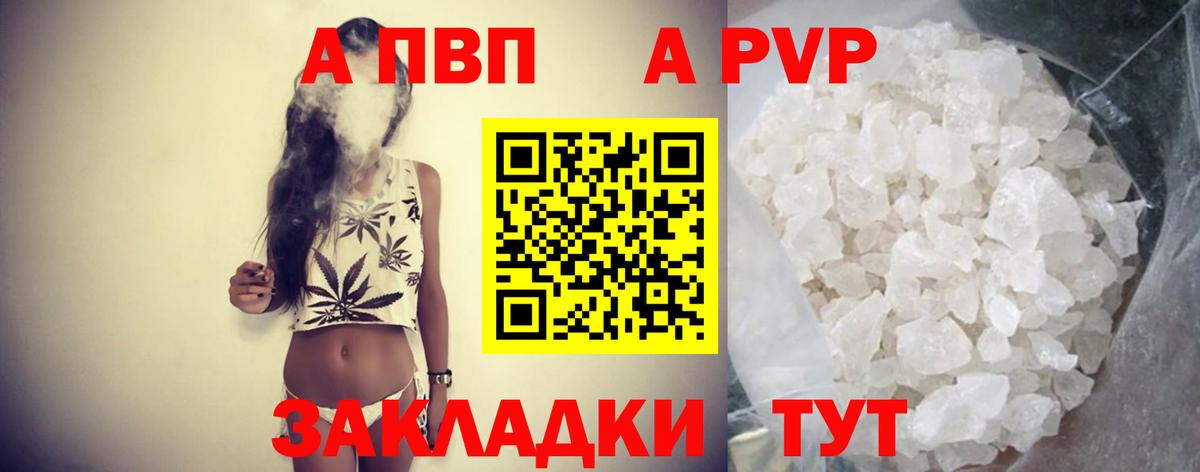 А ПВП  цена   Alfa_PVP СК  A PVP крисы CK  Вход с VPN  Сланцы  А ПВП VHQ 