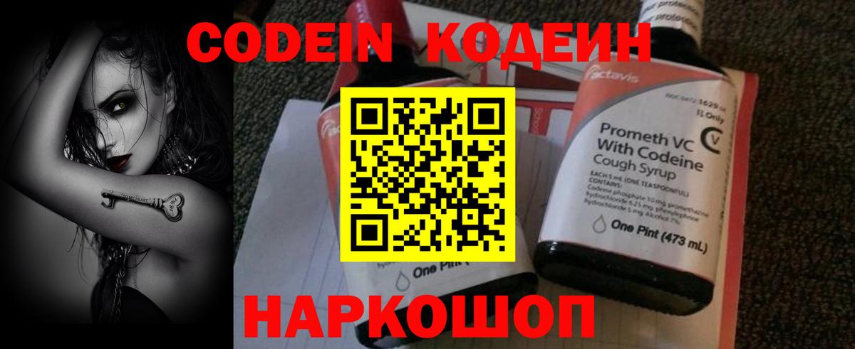 Кодеиновый сироп Lean напиток Lean (лин)  Вход с VPN  Сланцы 