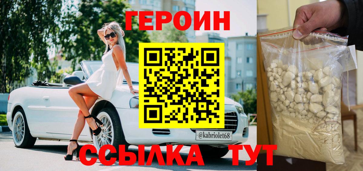 ГЕРОИН Heroin Сланцы