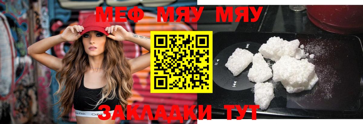 Мефедрон кристаллы Сланцы