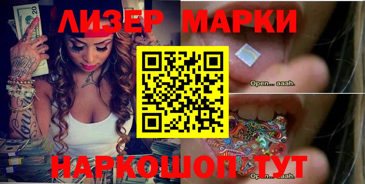 Марки 25I-NBOMe 1,8мг Сланцы